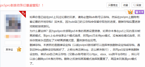 不完善！玩《刺客信条：幻景》锁30帧无法更改CQ9电子平台网站PS5 Pro数据转移功能(图2)