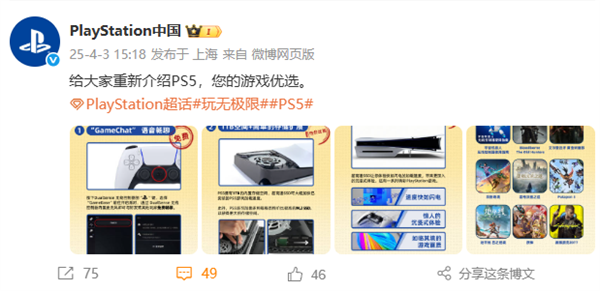 PS中国官微整活：我们PS5性价比高 还有国补CQ9电子游戏网站Switch 2