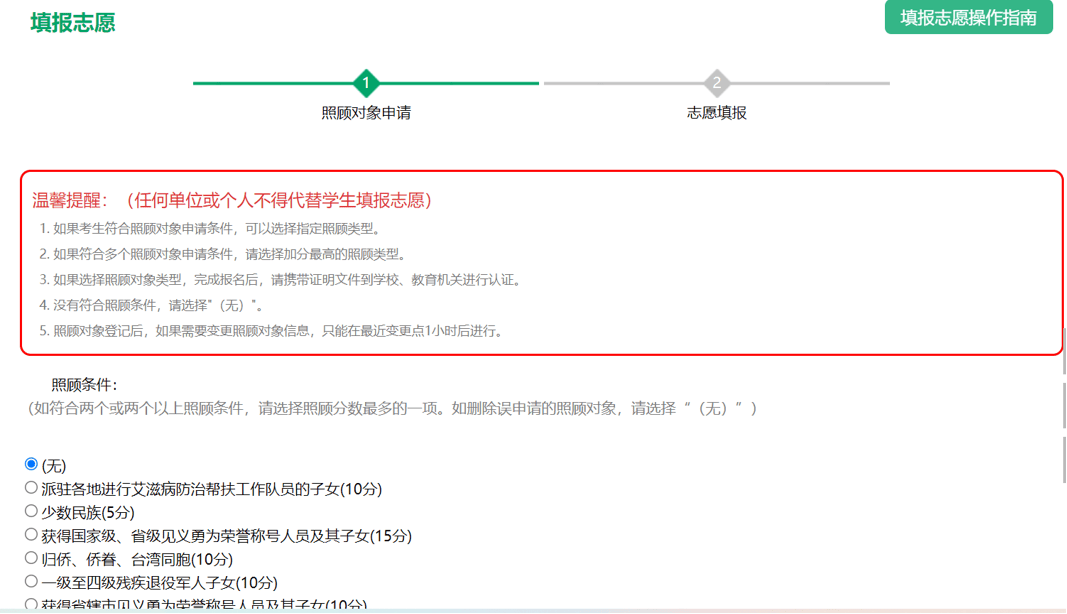 中招网上志愿填报详细流程及注意事项！CQ9电子网站重要！2025年郑州(图2)