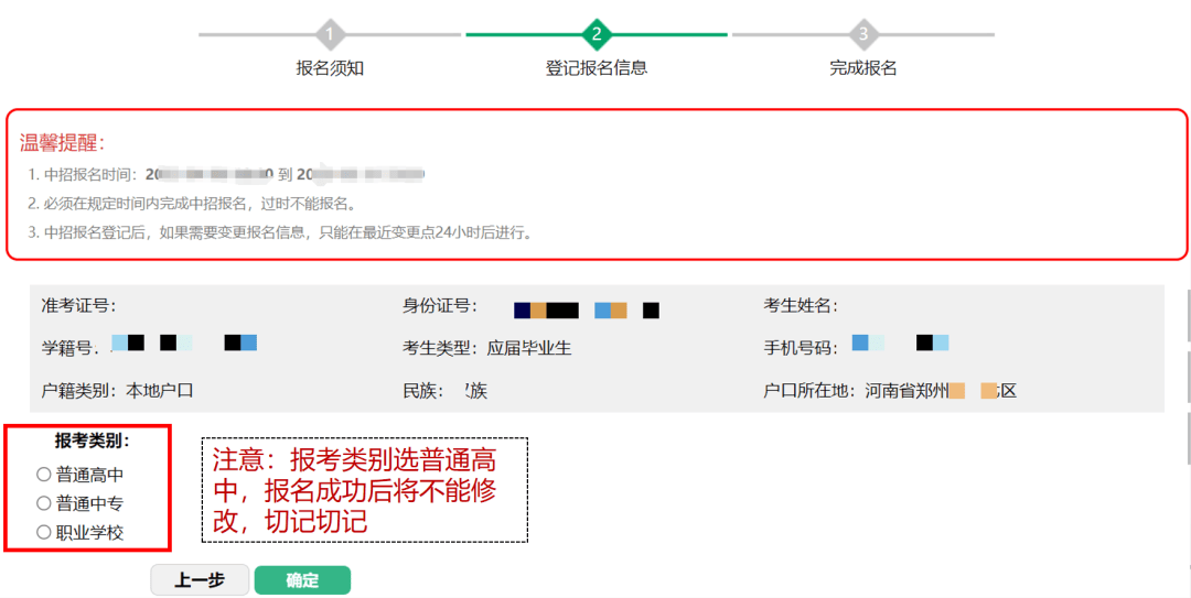 中招网上志愿填报详细流程及注意事项！CQ9电子网站重要！2025年郑州(图4)