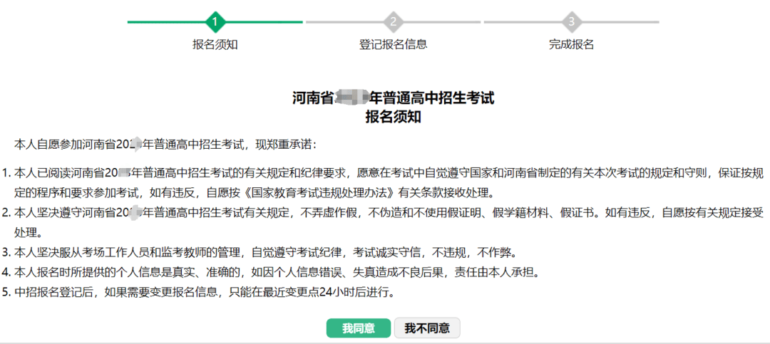 中招网上志愿填报详细流程及注意事项！CQ9电子网站重要！2025年郑州(图5)