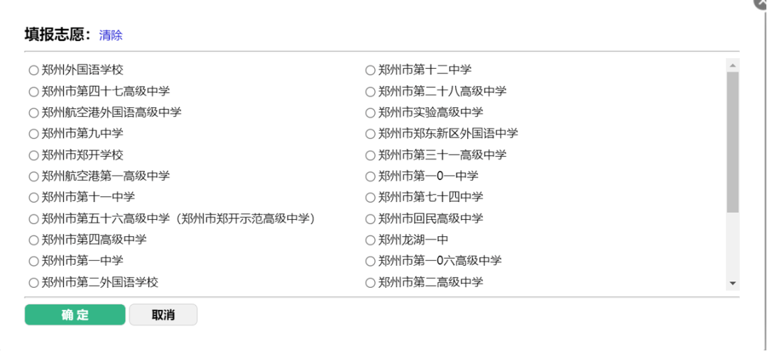 中招网上志愿填报详细流程及注意事项！CQ9电子网站重要！2025年郑州(图6)