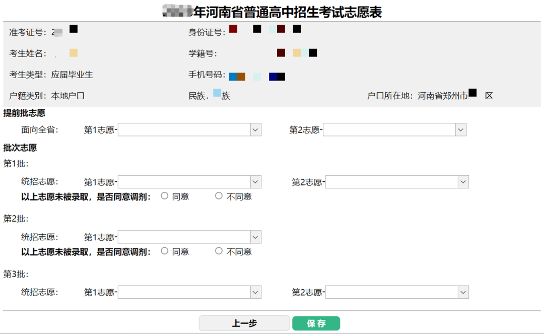 中招网上志愿填报详细流程及注意事项！CQ9电子网站重要！2025年郑州(图8)