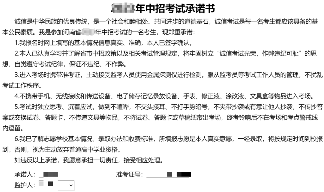 中招网上志愿填报详细流程及注意事项！CQ9电子网站重要！2025年郑州(图7)